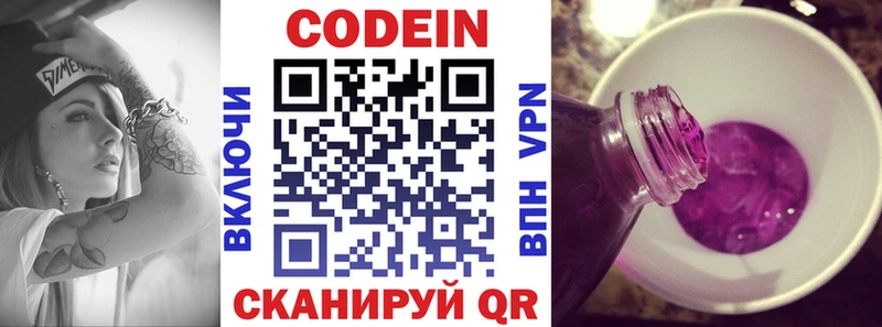 Купить  Новопавловск  Кодеиновый сироп Lean Purple Drank 