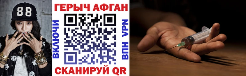 ГЕРОИН Афган  Купить где  Новопавловск 
